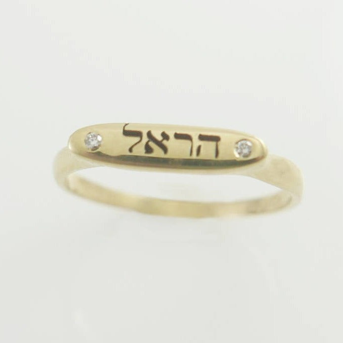 Gold Hebrew name ring